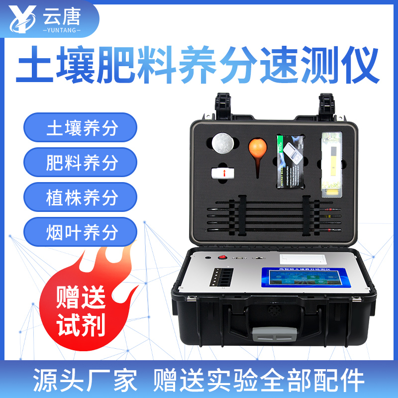 土壤分析儀器品牌山東云唐有哪些優(yōu)勢(shì)？