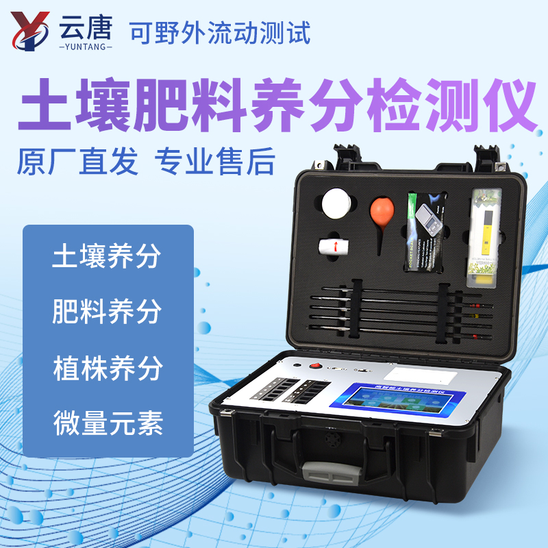 選購?fù)寥婪柿橡B(yǎng)分檢測儀，這一點(diǎn)很重要