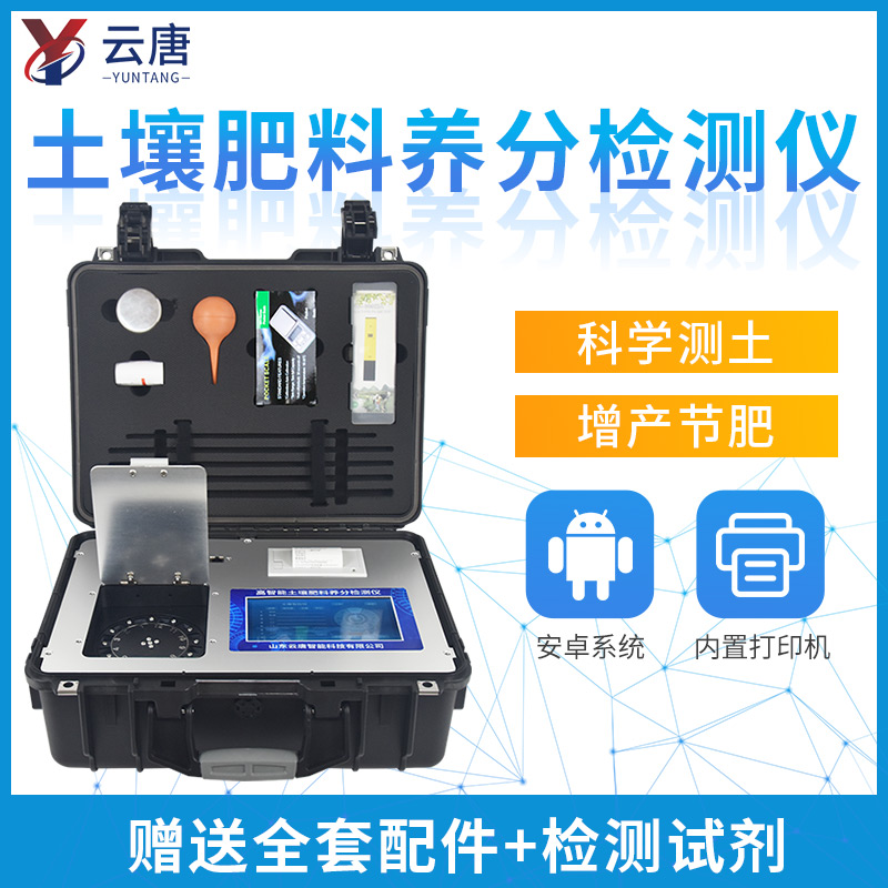 土壤養(yǎng)分測(cè)試儀哪個(gè)牌子好？有啥特點(diǎn)？