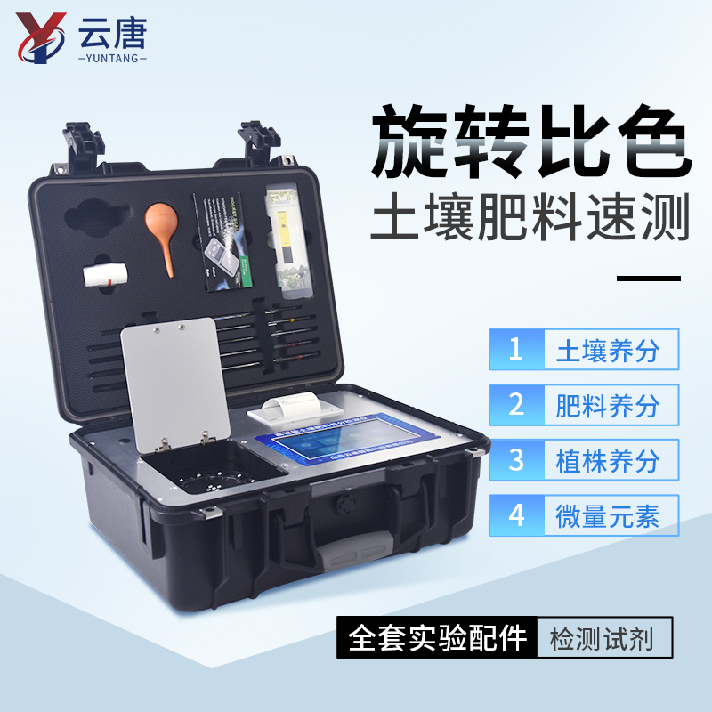 云唐土壤養(yǎng)分測(cè)定儀的檢測(cè)結(jié)果靠譜嗎？