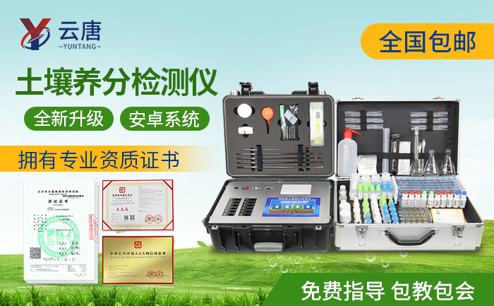 廠家土壤養(yǎng)分速測(cè)儀定價(jià)一般是多少？