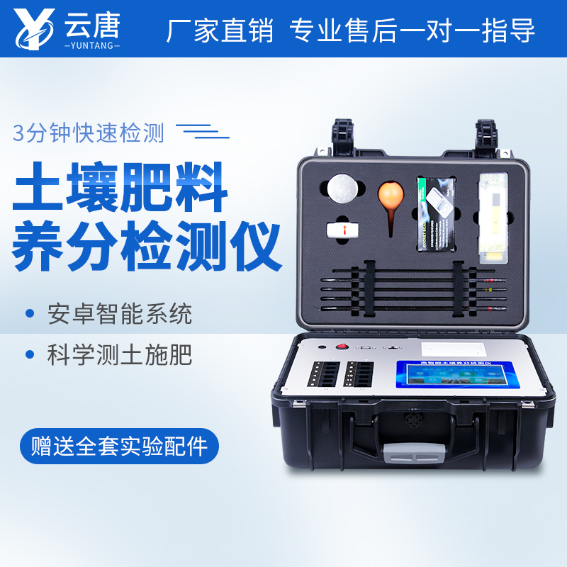 土壤肥料養(yǎng)分檢測(cè)儀操作復(fù)雜嗎？
